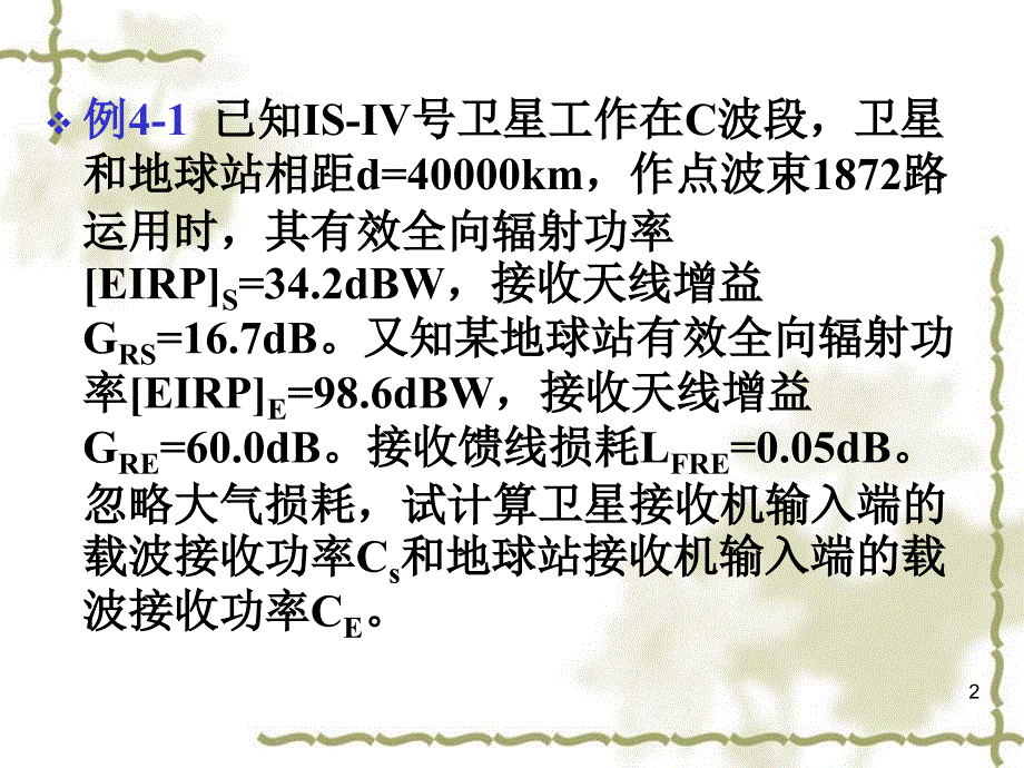 链路预算和系统设计_第2页