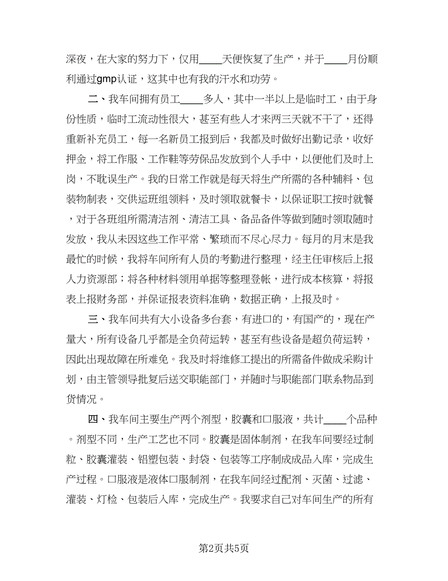 统计员个人年终总结格式范文（2篇）.doc_第2页