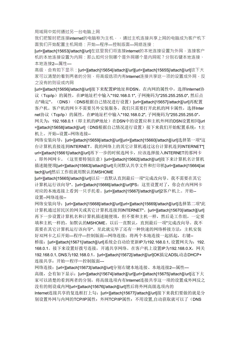 局域网中如何通过另一台电脑上网_第1页