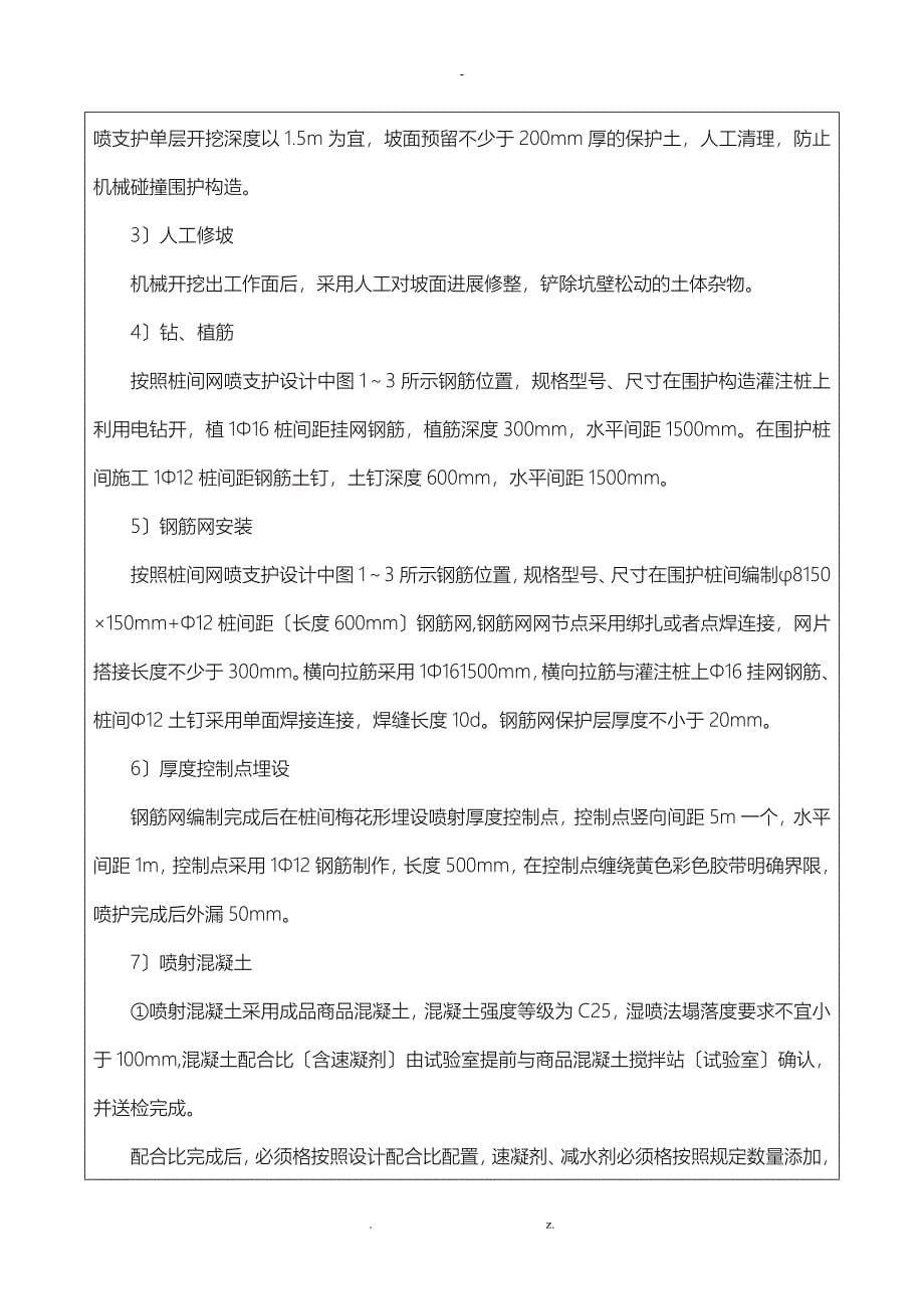 桩间网喷施工技术交底大全_第5页