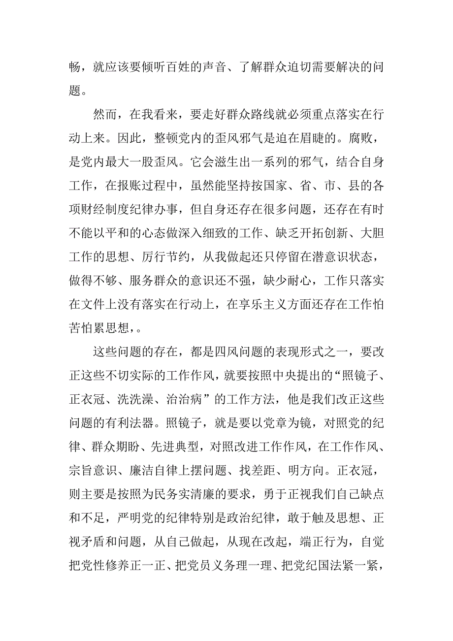 财务报帐员群众路线教育实践活动学习体会_第2页