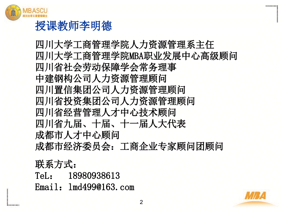 组织行为学MBAPPT课件_第2页