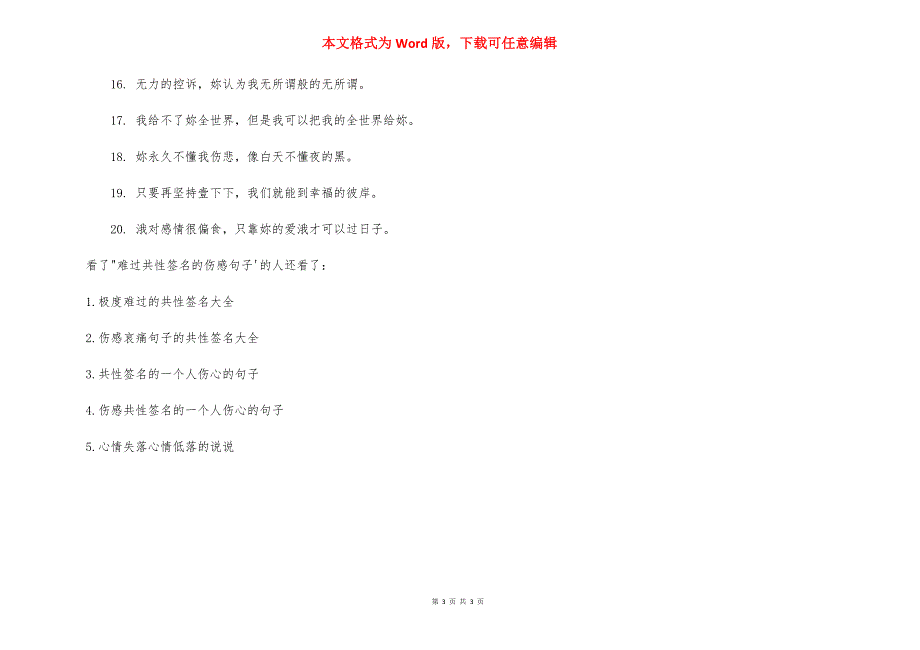 伤心个性签名的伤感句子 伤心句子个性签名_第3页