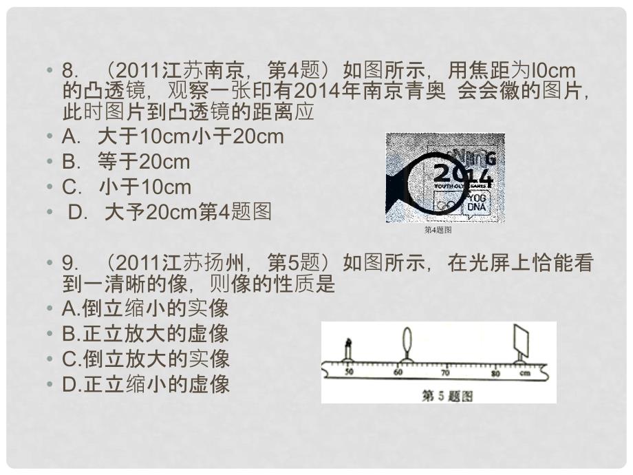 河南省大峪二中中考物理试题汇编《透镜》课件_第3页