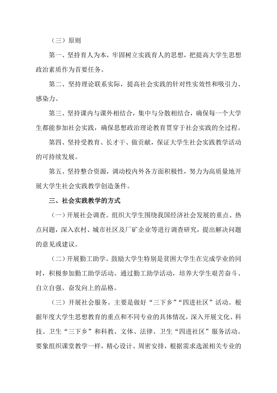 (精选)大学生社会实践实施方案.doc_第4页