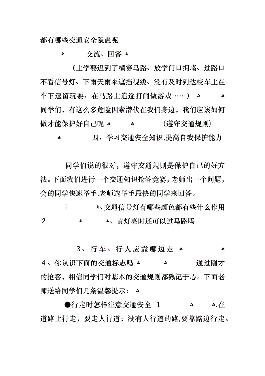 安全同行主题班会教案_第3页