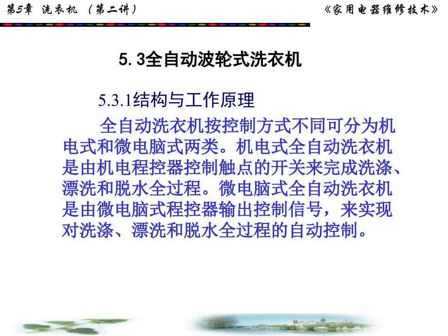 全自动波轮式洗衣机_第1页