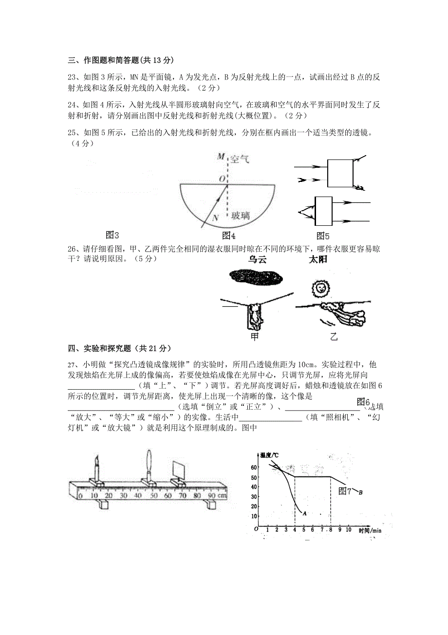 初二物理光和热_第3页