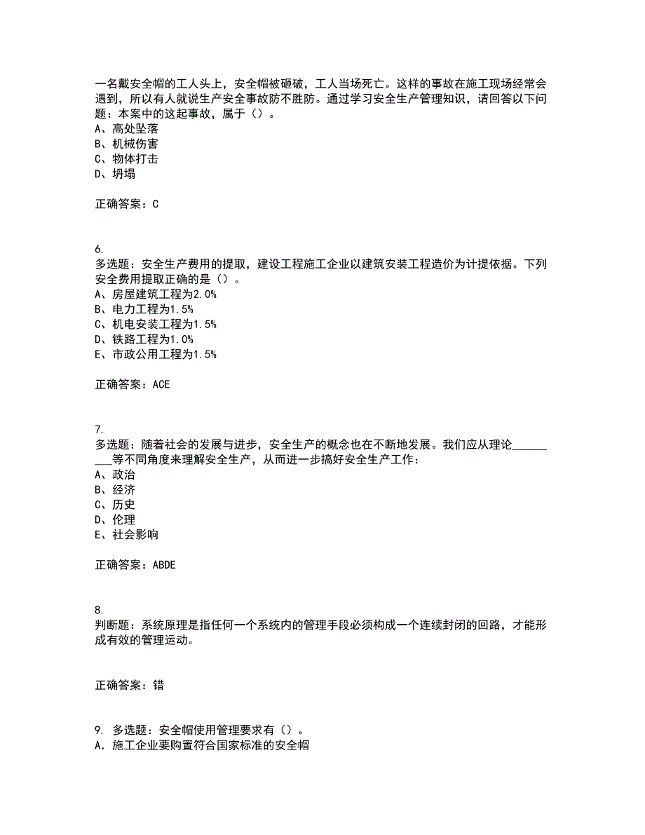 2022年江苏省建筑施工企业专职安全员C1机械类考前冲刺密押卷含答案65_第2页