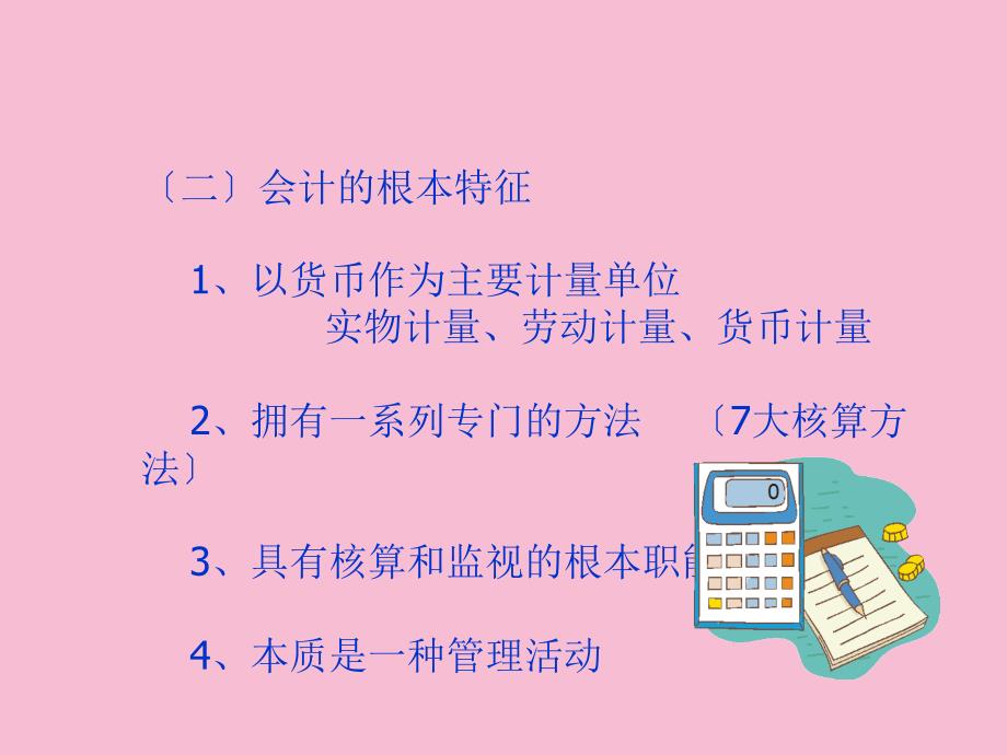 会计从业考试第一章总论ppt课件_第3页