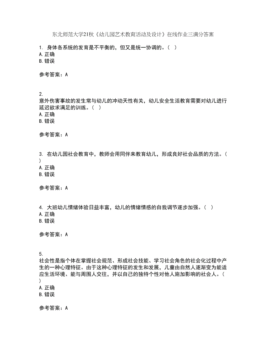 东北师范大学21秋《幼儿园艺术教育活动及设计》在线作业三满分答案80_第1页