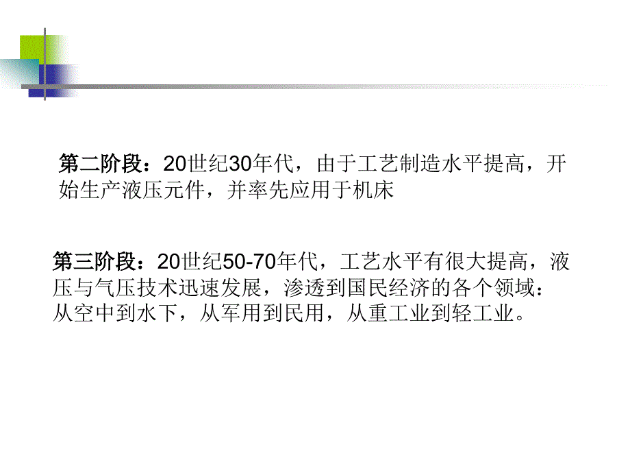 11液压传动的基本原理_第3页