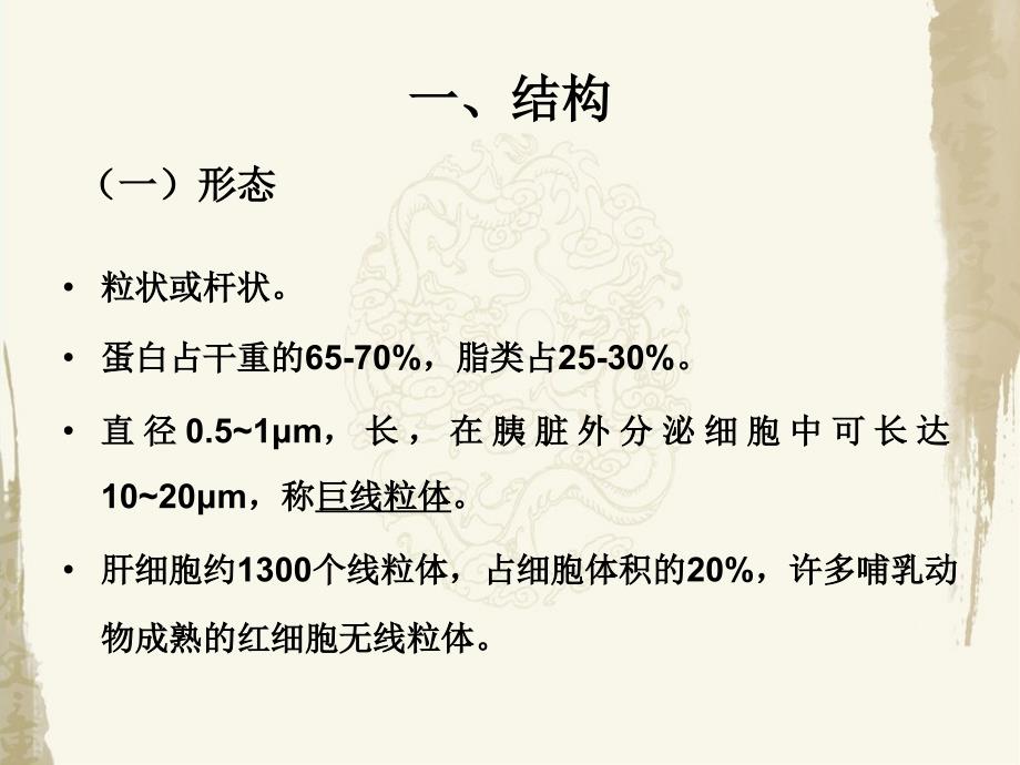 细胞生物学课件第六章线粒体和叶绿体_第4页