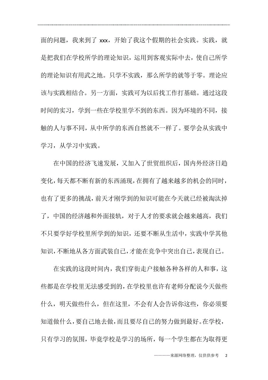 大学生社会实践报告2000字总结_第2页