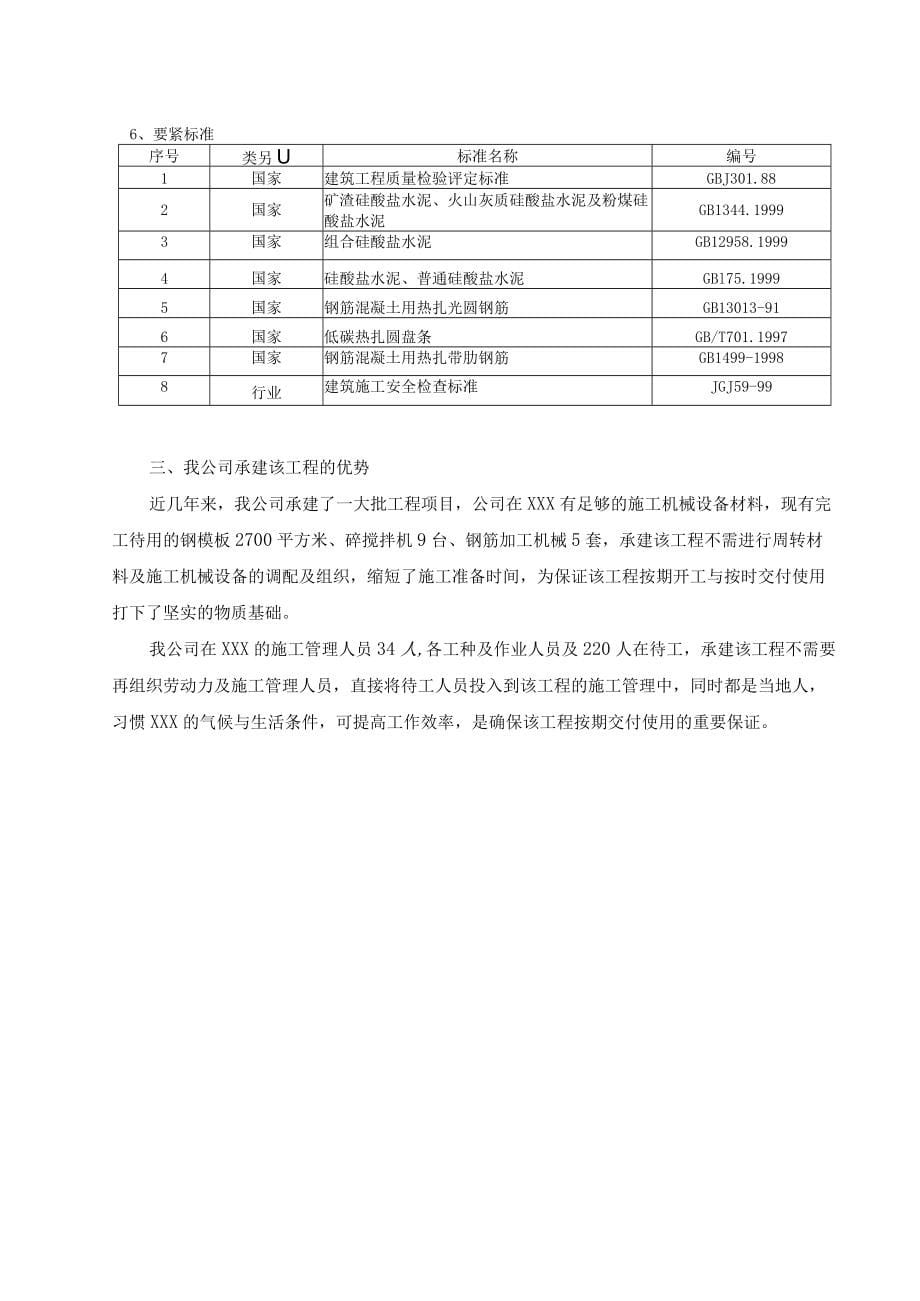 某综合楼工程施工组织设计(DOC 58页)_第5页