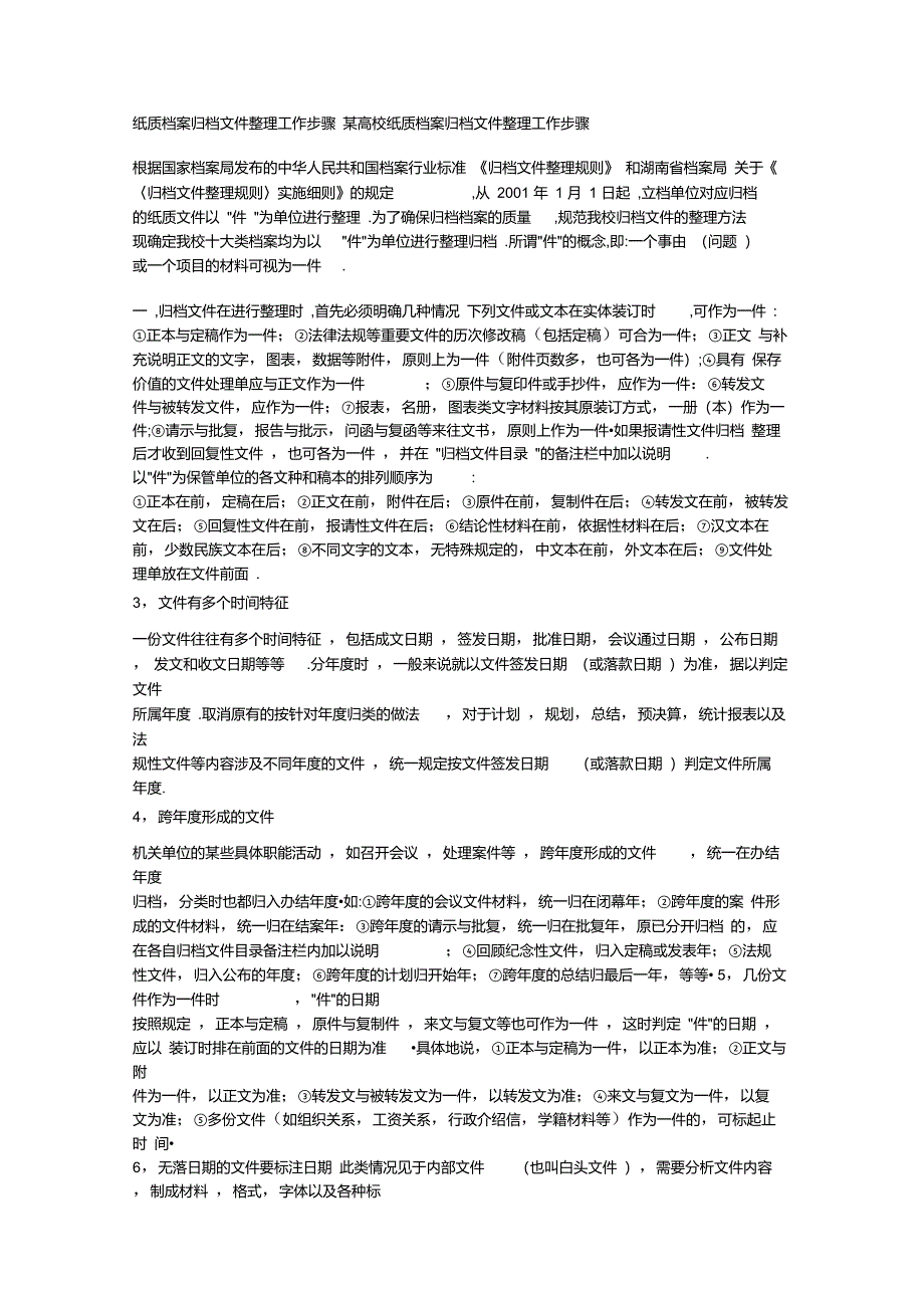 纸质档案归档文件整理工作步骤_第1页