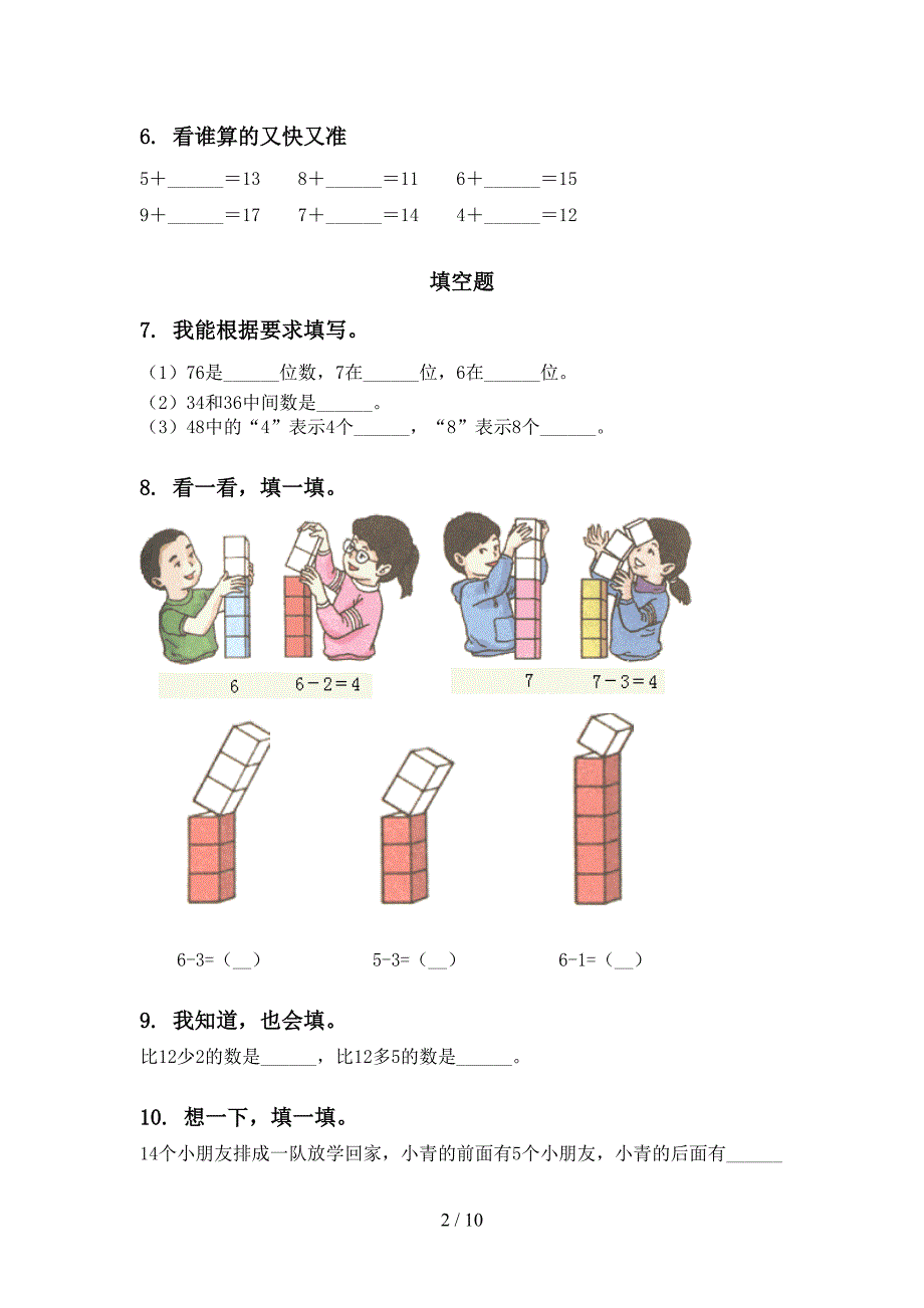 一年级下册数学期中知识点分类整理复习往年真题苏教版_第2页