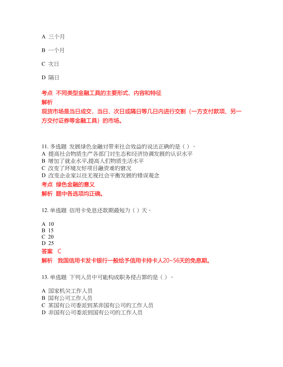 2022年银行从业考试模拟卷含答案第170期_第4页