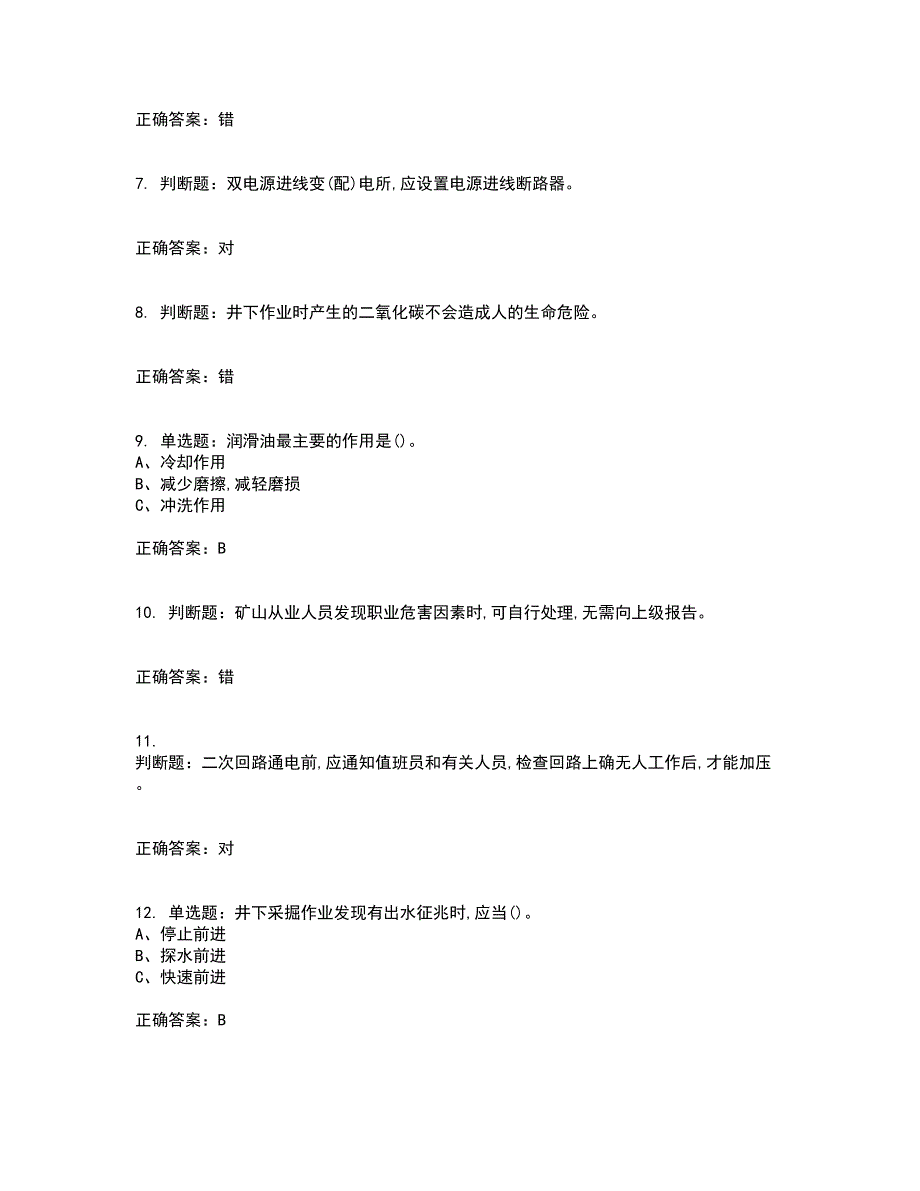 金属非金属矿山井下电气作业安全生产考试内容及考试题满分答案10_第2页