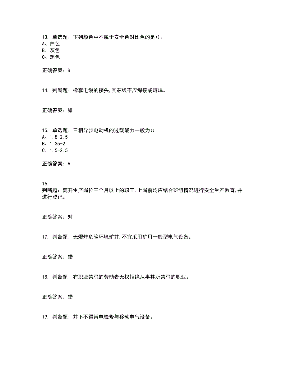 金属非金属矿山井下电气作业安全生产考试内容及考试题满分答案10_第3页