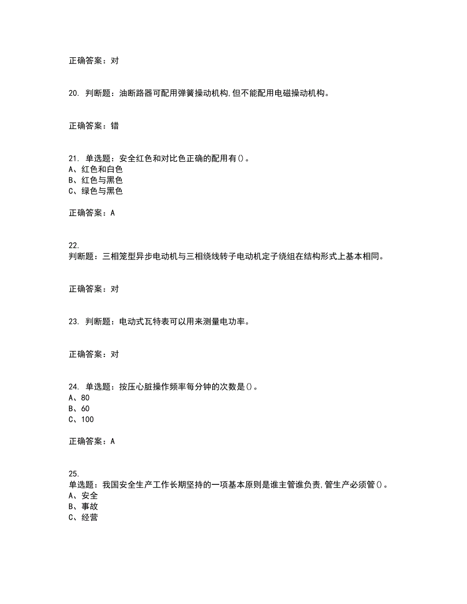 金属非金属矿山井下电气作业安全生产考试内容及考试题满分答案10_第4页