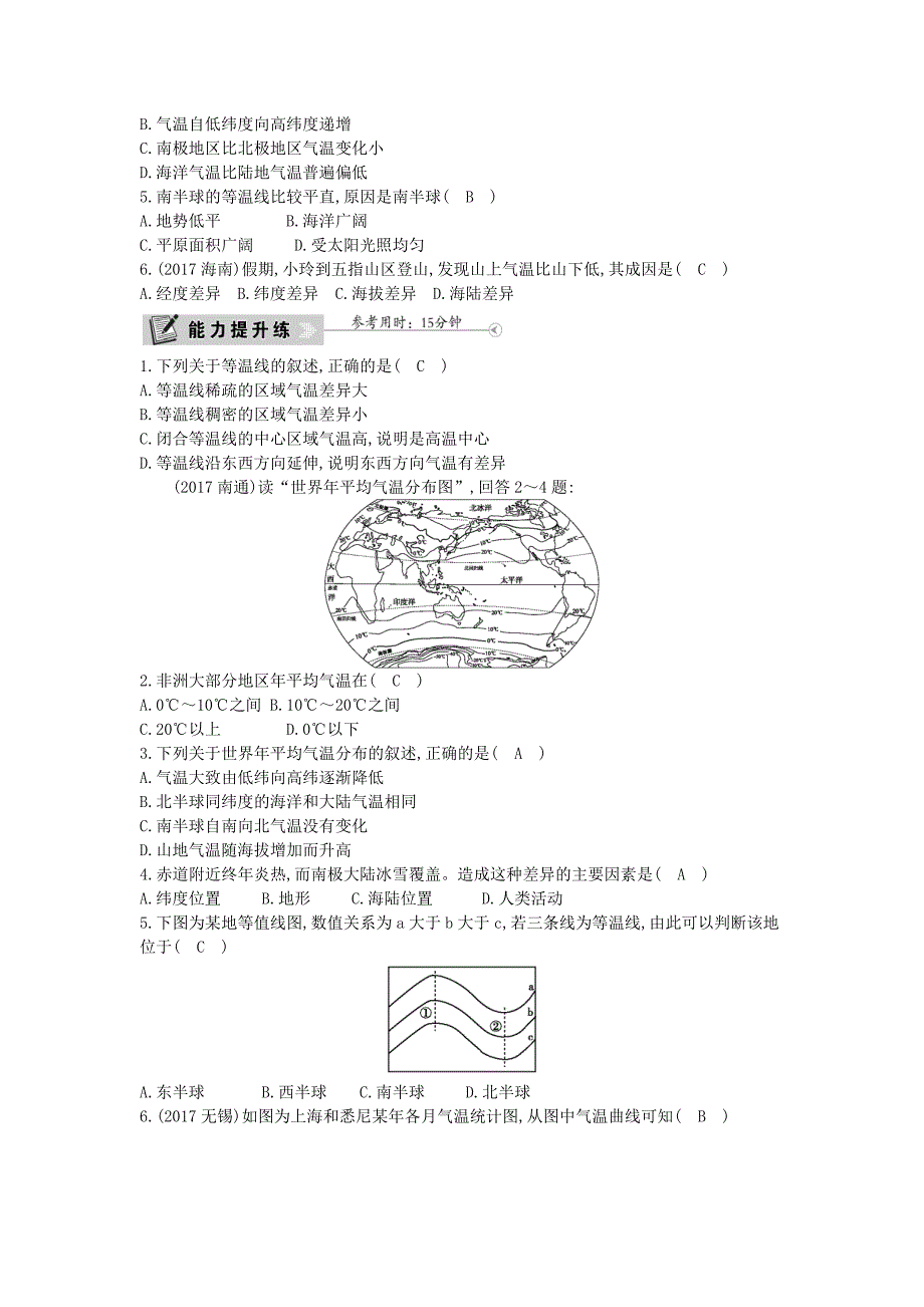 精校版七年级地理上册第三章第二节气温的变化与分布第2课时气温的分布课时训练新版新人教版_第2页