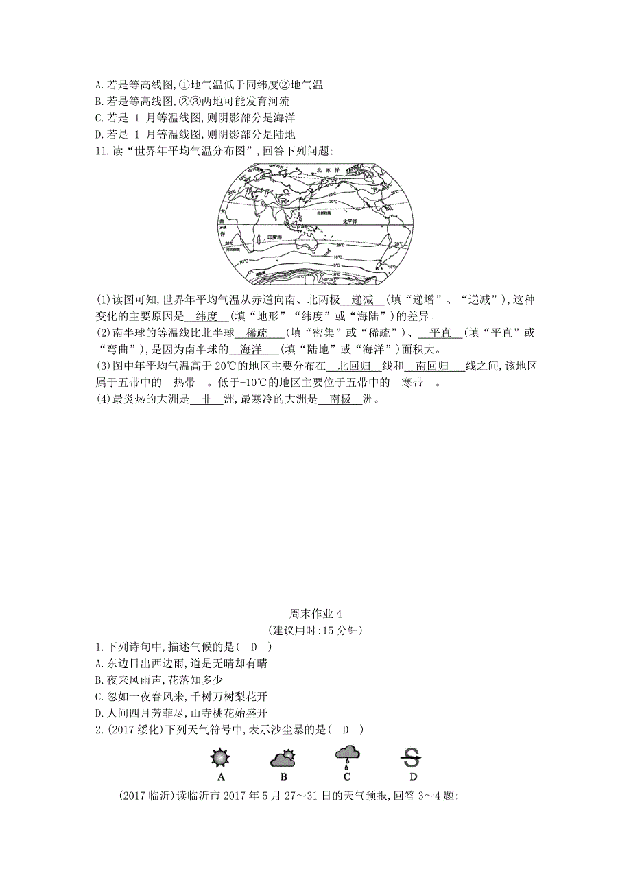 精校版七年级地理上册第三章第二节气温的变化与分布第2课时气温的分布课时训练新版新人教版_第4页