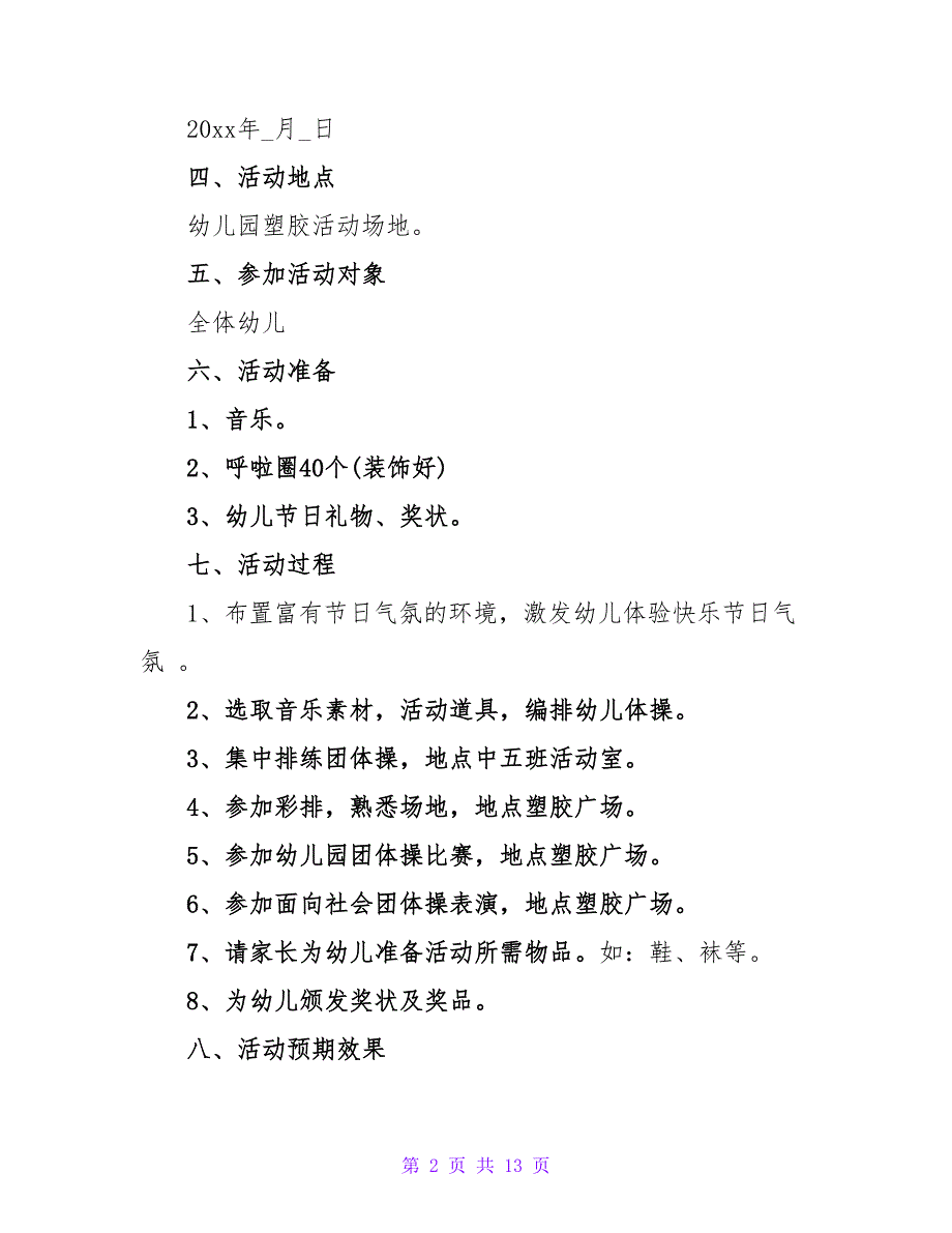 六一儿童文艺汇演策划方案五篇_第2页