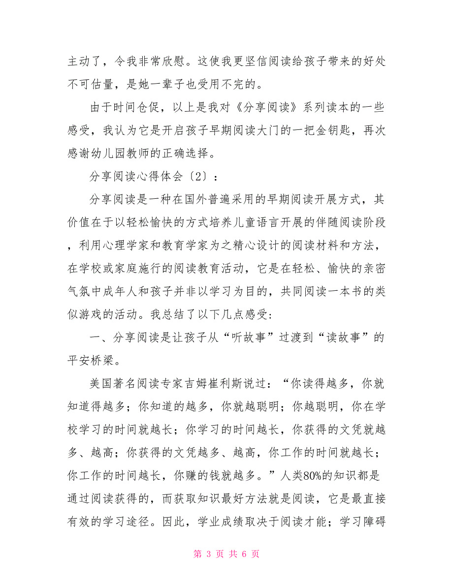 分享阅读心得体会分享阅读经验和感受_第3页