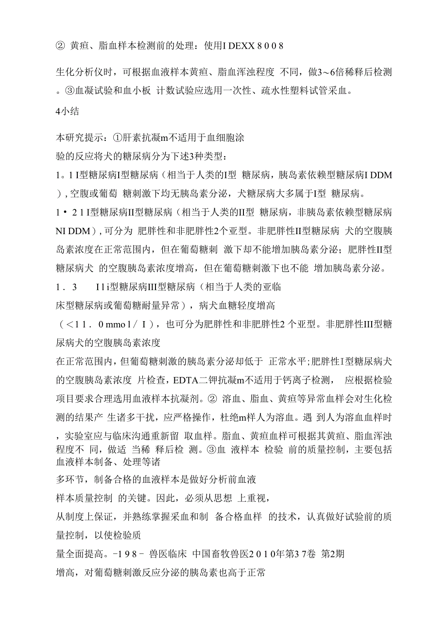 犬糖尿病的临床诊治_第2页