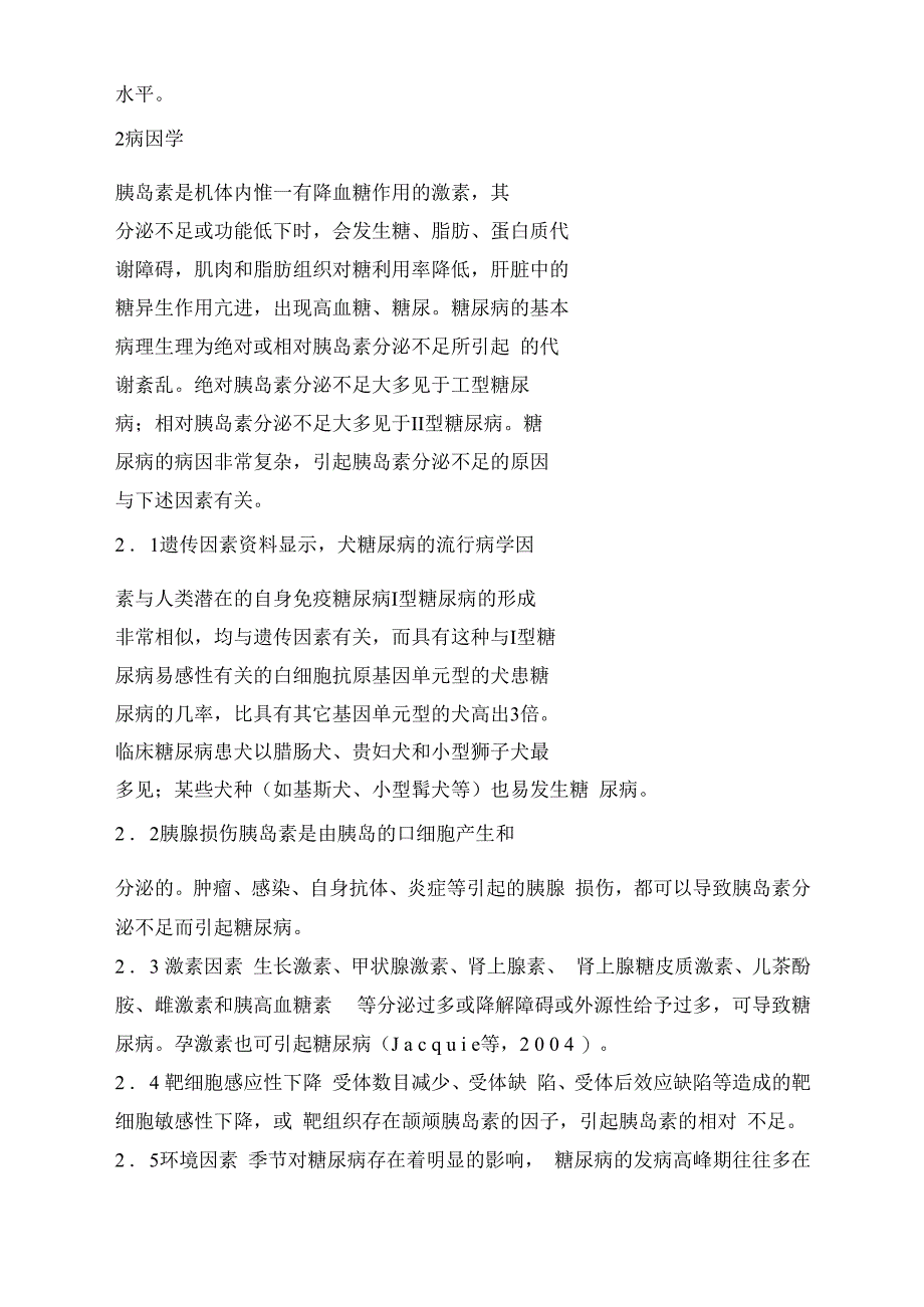 犬糖尿病的临床诊治_第3页