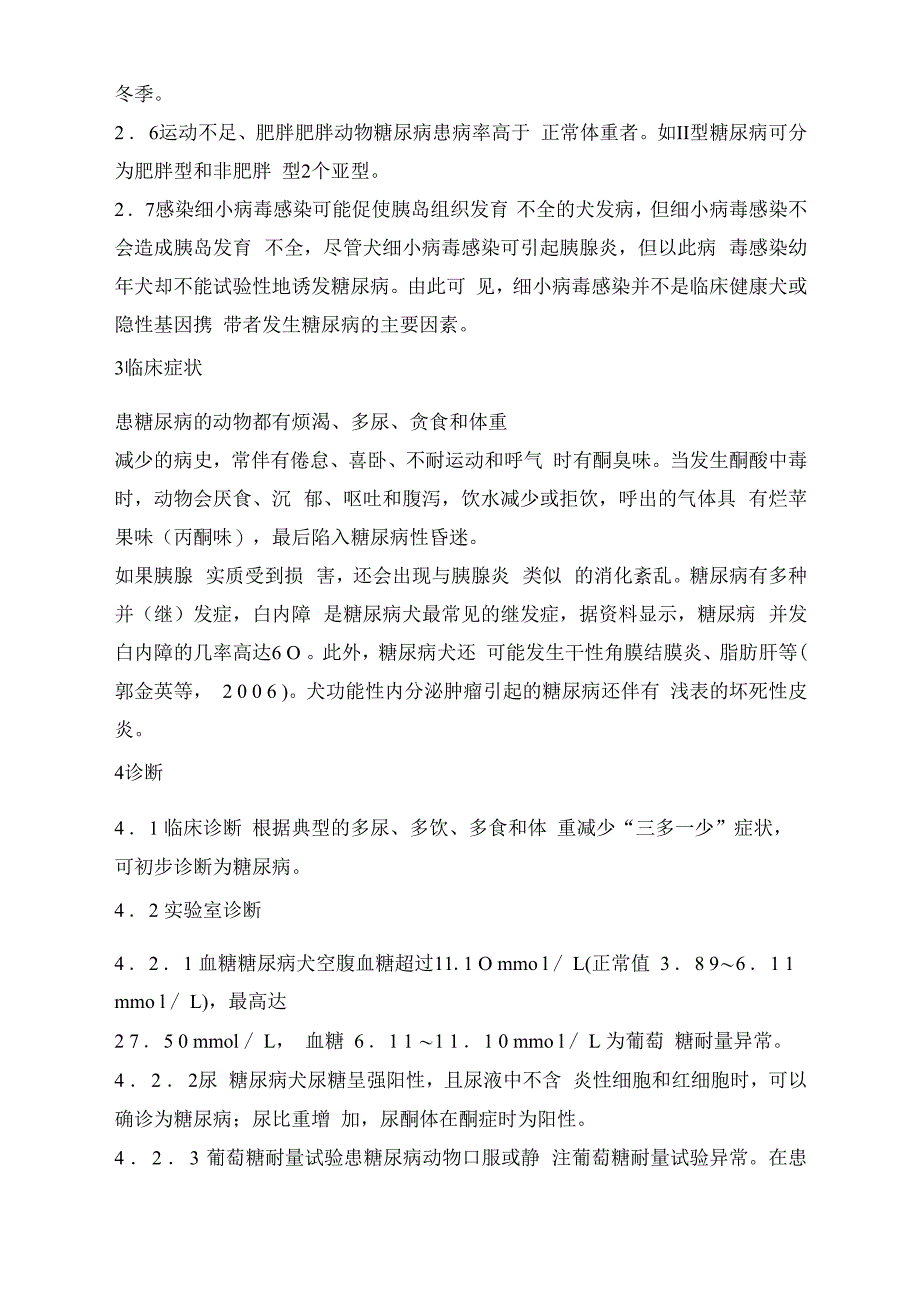 犬糖尿病的临床诊治_第4页