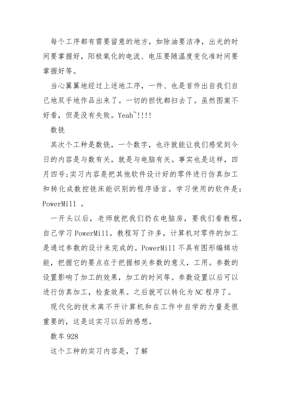 钳工技能实习总结及心得体会报告 6篇_第2页