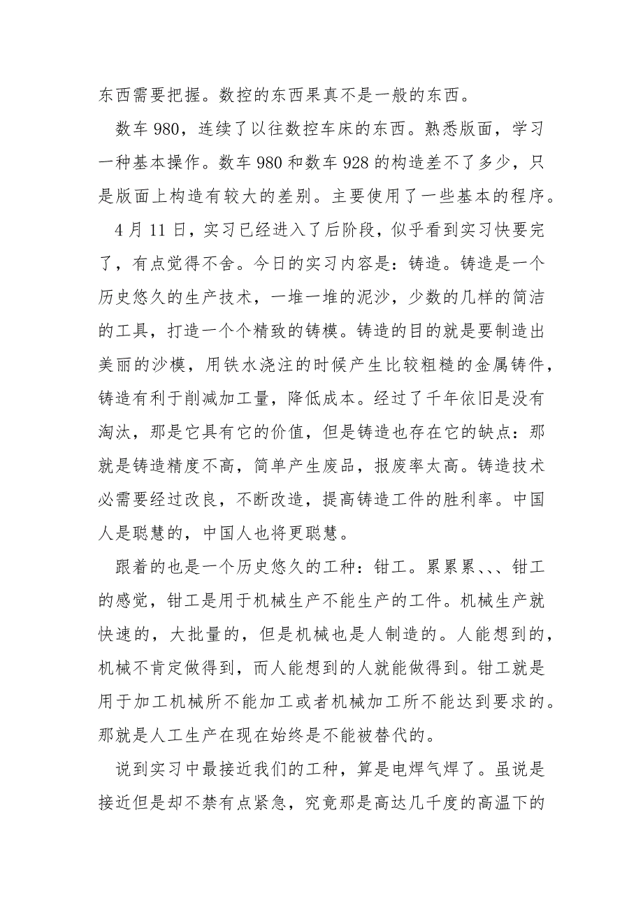 钳工技能实习总结及心得体会报告 6篇_第4页