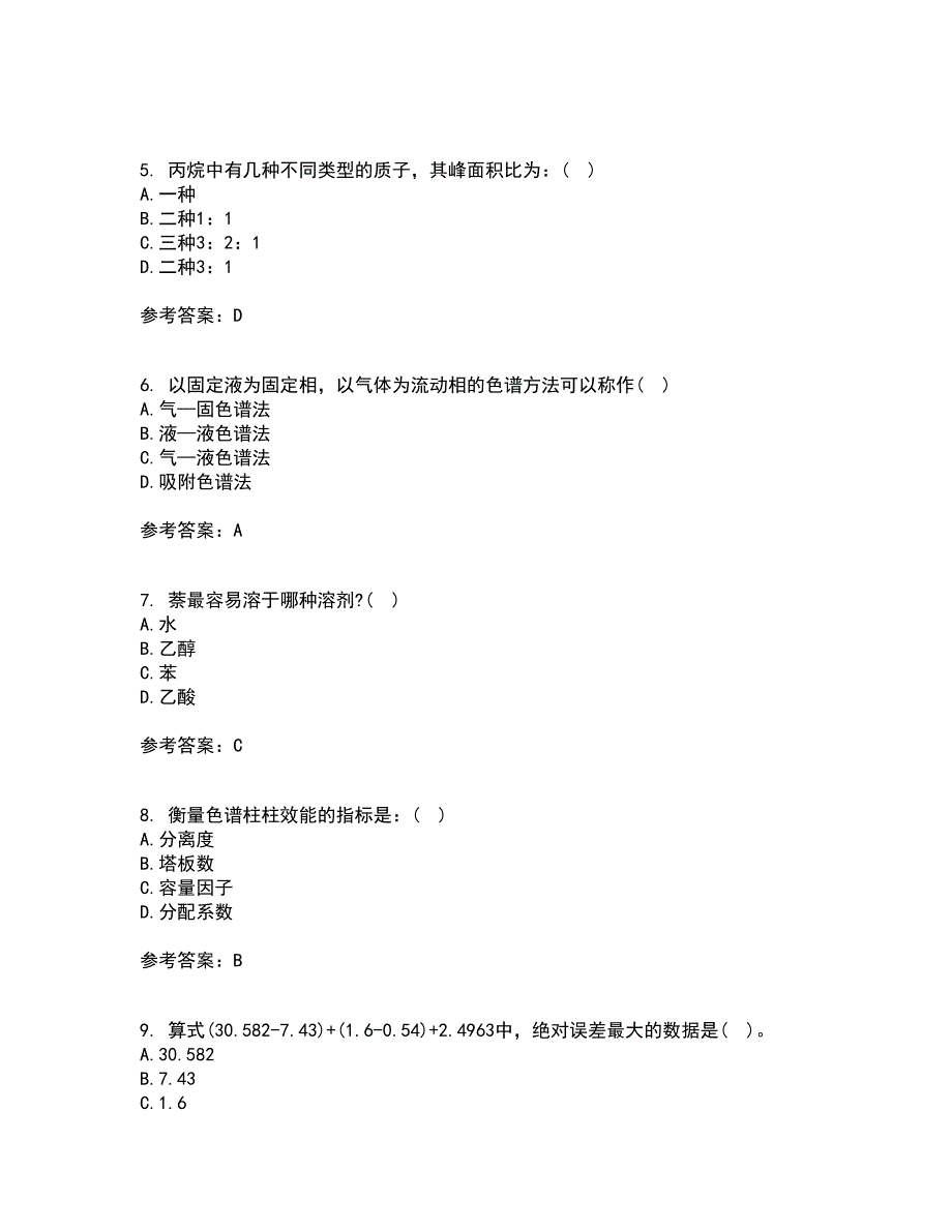 东北大学2022年3月《分析化学》期末考核试题库及答案参考60_第2页