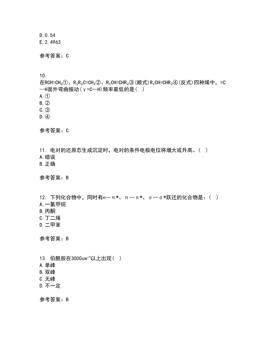 东北大学2022年3月《分析化学》期末考核试题库及答案参考60_第3页