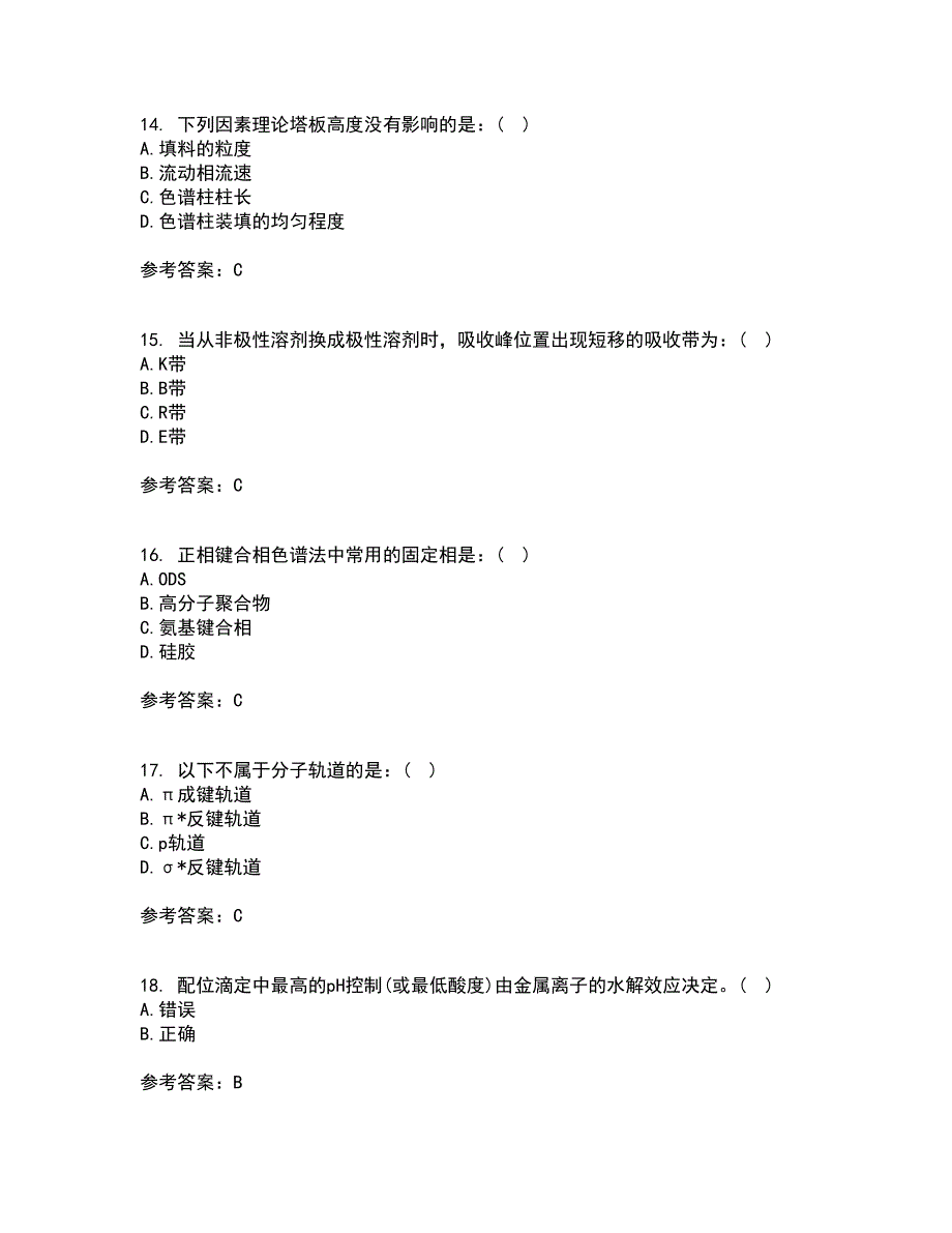 东北大学2022年3月《分析化学》期末考核试题库及答案参考60_第4页