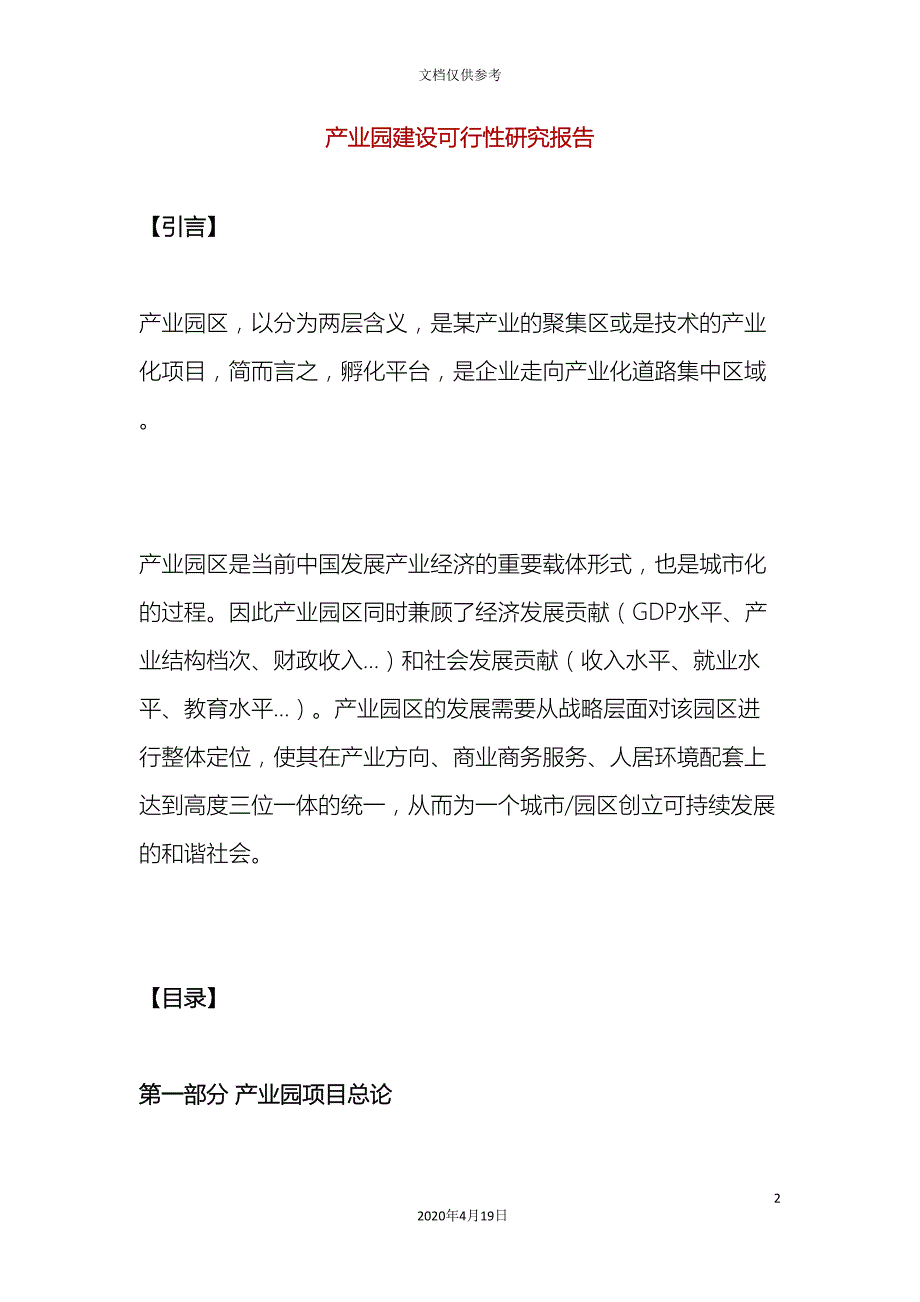 产业园建设可行性研究报告.doc_第2页