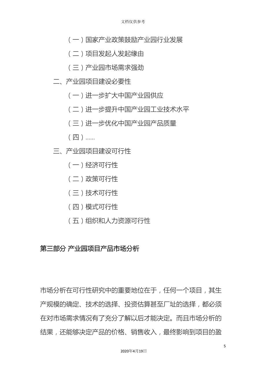 产业园建设可行性研究报告.doc_第5页