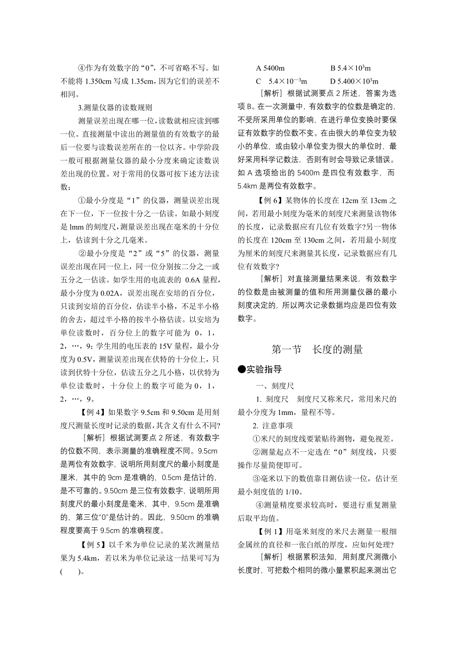 10第十章力学实验.doc_第2页