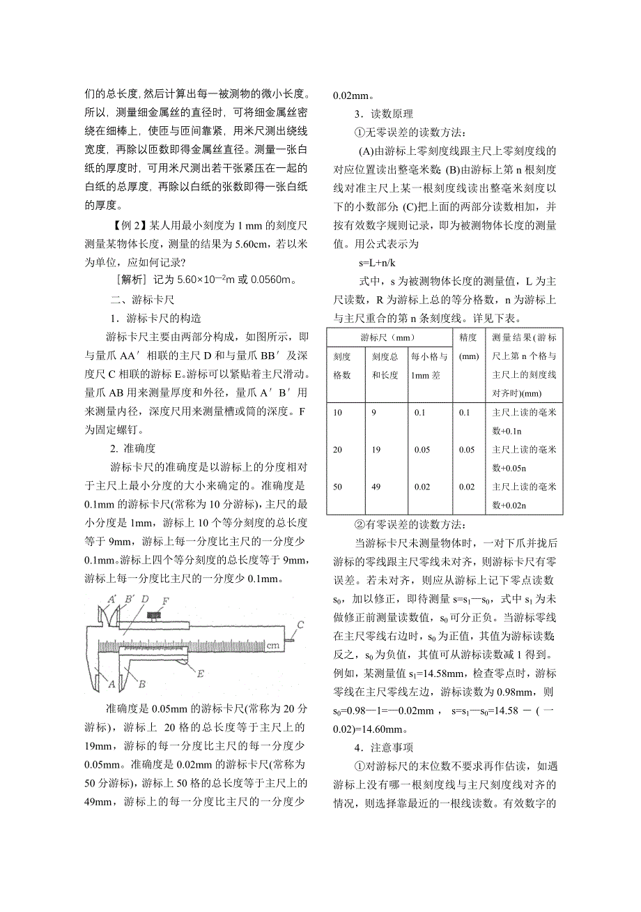 10第十章力学实验.doc_第3页