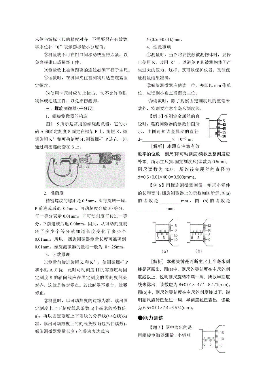 10第十章力学实验.doc_第4页