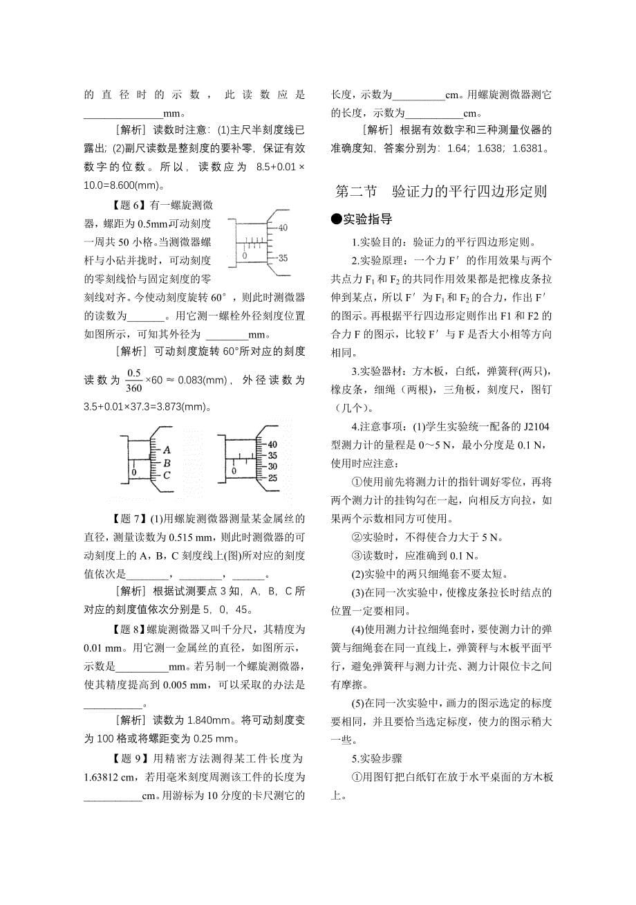 10第十章力学实验.doc_第5页