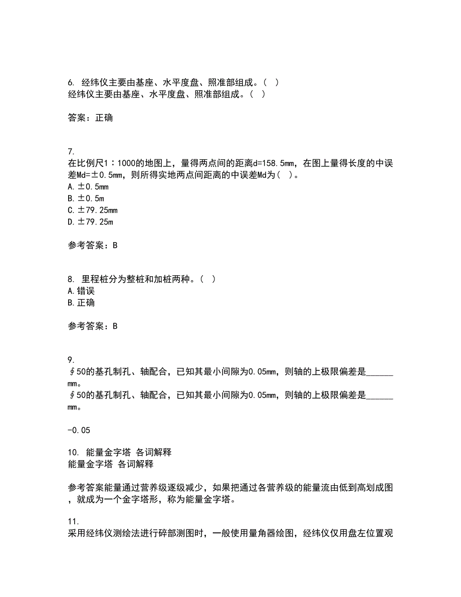 大连理工大学21秋《测量学》平时作业二参考答案43_第2页