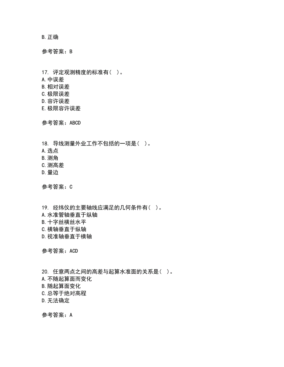 大连理工大学21秋《测量学》平时作业二参考答案43_第4页