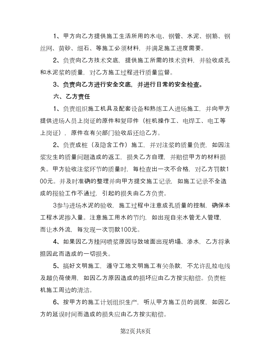 喷锚施工承包协议常用版（2篇）.doc_第2页