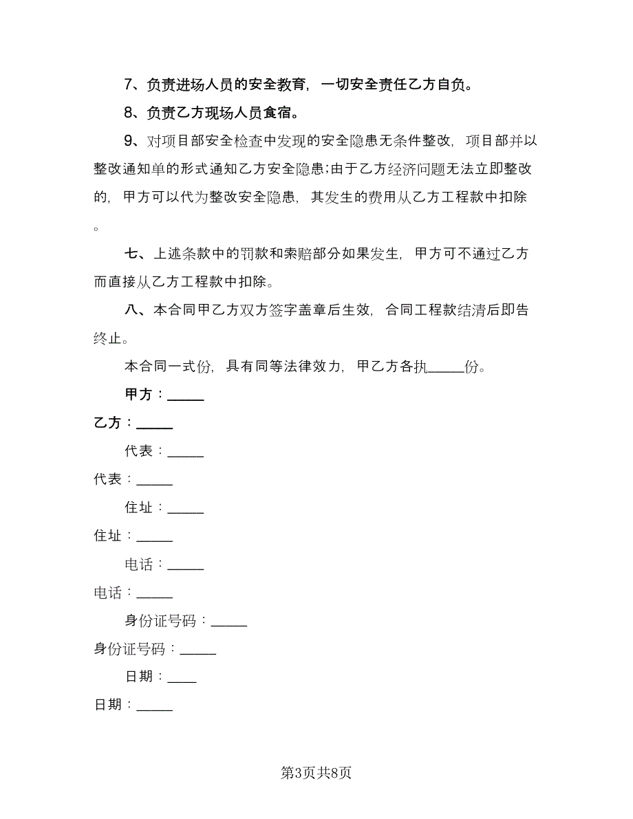 喷锚施工承包协议常用版（2篇）.doc_第3页