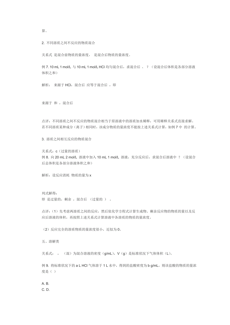 物质的量的计算(二)_第4页