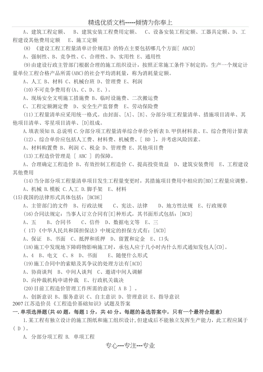 09年造价员考试《造价基础知识》模拟_第4页