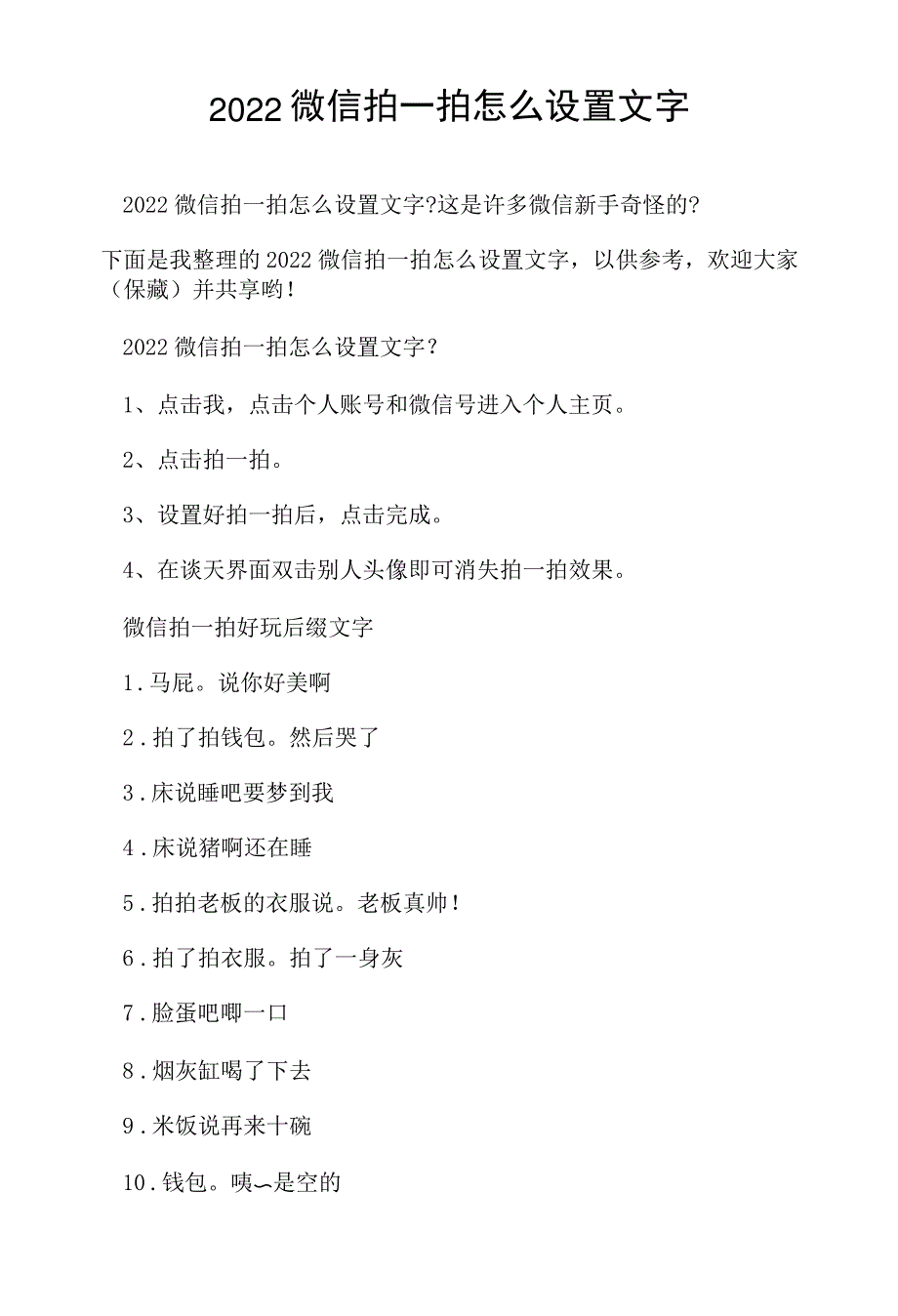 2022微信拍一拍怎么设置文字_第1页